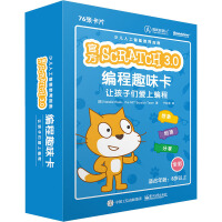 《官方Scratch3.0编程趣味卡让孩子们爱上编程》[57M]百度网盘|亲测有效|pdf下载