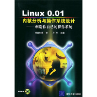 《Linux0.内核分析与操作系统设计》[50M]百度网盘|亲测有效|pdf下载