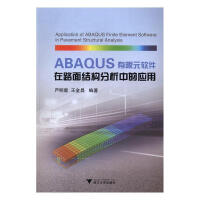 《ABAQUS有限元软件在路面结构分析中的应用严明星浙江计》[52M]百度网盘|亲测有效|pdf下载
