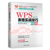 《WPS表格实战技巧精粹WPS官方认证技能》[21M]百度网盘|亲测有效|pdf下载