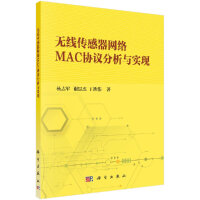 《无线传感器网络MAC协议分析与实现》[35M]百度网盘|亲测有效|pdf下载