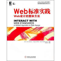 《Web标准实践-Web设计的整体方法计算机与互联网刘红伟机械工业》[49M]百度网盘|亲测有效|pdf下载