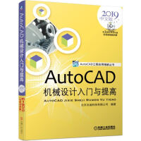 《AUTOCAD机械设计入门与提高北京兆迪科技有限公司》[42M]百度网盘|亲测有效|pdf下载