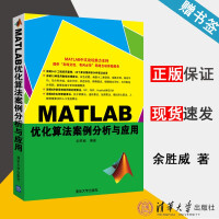 《MATLAB优化算法案例分析与应用余胜威》[35M]百度网盘|亲测有效|pdf下载