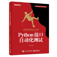 《Python接口自动化测试》[38M]百度网盘|亲测有效|pdf下载