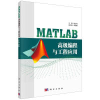 《MATLAB高级编程与工程应用》[55M]百度网盘|亲测有效|pdf下载