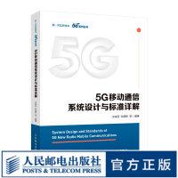 《5G移动通信系统设计与标准详解5GNR标准书籍》[33M]百度网盘|亲测有效|pdf下载