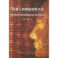 《机器人的智能控制方法》[27M]百度网盘|亲测有效|pdf下载
