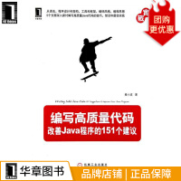 《编写高质量代码：改善Java程序的个建议计算机》[44M]百度网盘|亲测有效|pdf下载