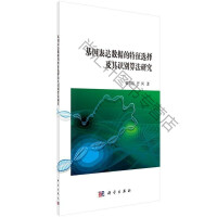 《基因表达数据的特征选择及其识别算法研究陆慧娟科学基因表达模式》[52M]百度网盘|亲测有效|pdf下载