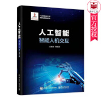 《人工智能:智能人机交互王宏安计算机与互联网书籍》[58M]百度网盘|亲测有效|pdf下载