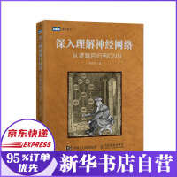 《深入理解神经网络》[51M]百度网盘|亲测有效|pdf下载