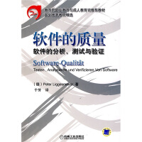 《教育部职业教育与成人教育司推荐教材·软件的质量：软件的分析、测试与验证》[27M]百度网盘|亲测有效|pdf下载