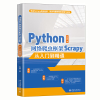 《Python网络爬虫框架Scrapy从入门到精通》[41M]百度网盘|亲测有效|pdf下载