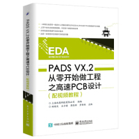 《保证PADSVX2从零开始做工程之高速PCB设计上海北恩科技有限公司9》[22M]百度网盘|亲测有效|pdf下载