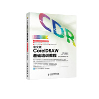 《中文版CoreIDRAW》[27M]百度网盘|亲测有效|pdf下载
