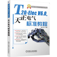 《T-ElecV6.0天正电气软件标准教程》[29M]百度网盘|亲测有效|pdf下载