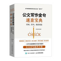 《公文写作金句速查宝典：诗词、佳句、场景用法石头哥计算机与互联网》[48M]百度网盘|亲测有效|pdf下载