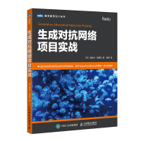 《生成对抗网络项目实战》[43M]百度网盘|亲测有效|pdf下载