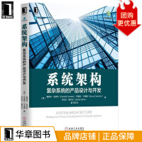 《系统架构：复杂系统的产品设计与开发架构师书库》[41M]百度网盘|亲测有效|pdf下载