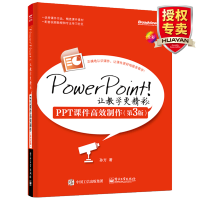 《PowerPoint让教学更精彩PPT课件高效制作第3版PPT设计制作素材教程书ppt制作》[20M]百度网盘|亲测有效|pdf下载