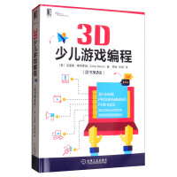 《3D少儿游戏编程》[35M]百度网盘|亲测有效|pdf下载