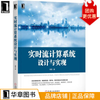 《实时流计算系统设计与实现周爽架构师书库》[36M]百度网盘|亲测有效|pdf下载