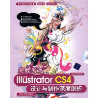 《突破平面：中文版IllustratorCS4设计与制作深度剖析》[48M]百度网盘|亲测有效|pdf下载
