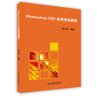 《PhotoshopCS2应用培训教程》[28M]百度网盘|亲测有效|pdf下载