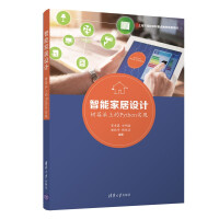 《智能家居设计:树莓派上的Python实现》[20M]百度网盘|亲测有效|pdf下载