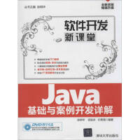 《Java基础与案例开发详解徐明华,邱加永,纪希禹》[26M]百度网盘|亲测有效|pdf下载