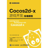 《Cocos2d-X游戏开发标准教程计算机与互联网于复兴吴亚峰索依娜》[48M]百度网盘|亲测有效|pdf下载