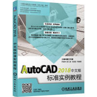 《AutoCAD中文版标准实例教程钟瑞环胡仁喜刘昌丽等机械工业》[24M]百度网盘|亲测有效|pdf下载