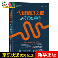 《代码精进之路从码农到工匠》[36M]百度网盘|亲测有效|pdf下载