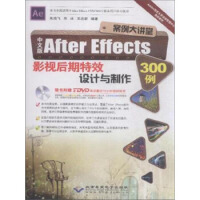 《中文版AfterEffects影视后期设计与制作例朱鸿飞,华冰北京希望电子出》[26M]百度网盘|亲测有效|pdf下载
