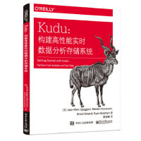 《Kudu：构建高性能实时数据分析存储系统》[24M]百度网盘|亲测有效|pdf下载