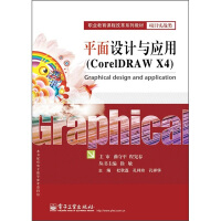 《职业教育课程改革系列教材·项目实战类：平面设计与应用》[56M]百度网盘|亲测有效|pdf下载