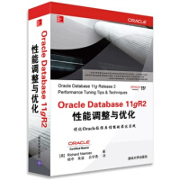 《OracleDatabasegR2性能调整与优化》[57M]百度网盘|亲测有效|pdf下载