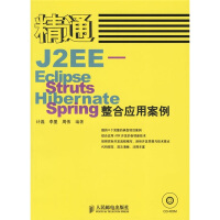 《精通J2EE-EclipseStrutsHibernateSpring整合应用案例》[35M]百度网盘|亲测有效|pdf下载