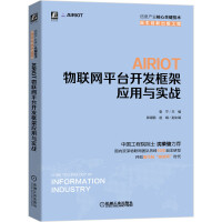 《AIRIOT物联网平台开发框架应用与实战机械工业》[34M]百度网盘|亲测有效|pdf下载