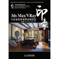 《印象系列：3dsMax》[48M]百度网盘|亲测有效|pdf下载
