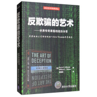 《反欺骗的艺术：世界传奇黑客的经历分享》[20M]百度网盘|亲测有效|pdf下载