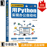 《让工作化繁为简：用Python实现办公自动化李杰臣》[58M]百度网盘|亲测有效|pdf下载