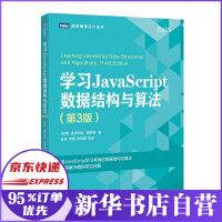 《学习JavaScript数据结构与算法第3版》[51M]百度网盘|亲测有效|pdf下载