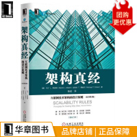 《架构真经：互联网技术架构的设计原则计算机与互联网》[21M]百度网盘|亲测有效|pdf下载