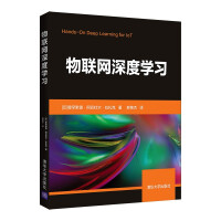 《物联网深度学习》[44M]百度网盘|亲测有效|pdf下载