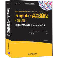《Angular高级编程》[48M]百度网盘|亲测有效|pdf下载