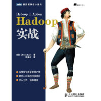 《Hadoop实战》[45M]百度网盘|亲测有效|pdf下载