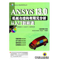 《ANSYS.0机械与结构有限元分析从入门到精通-计算机与互联网胡仁喜，徐东升》[27M]百度网盘|亲测有效|pdf下载