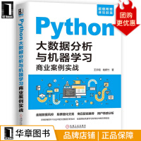 《Python大数据分析与机器学习商业案例实战王宇韬钱妍竹》[28M]百度网盘|亲测有效|pdf下载